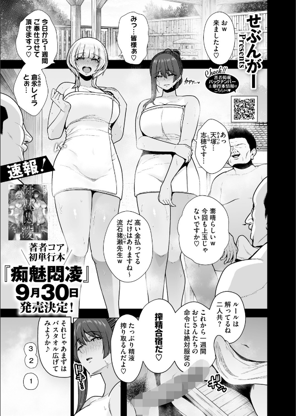雌チ○ポ狩リ（単話）_1枚目の画像